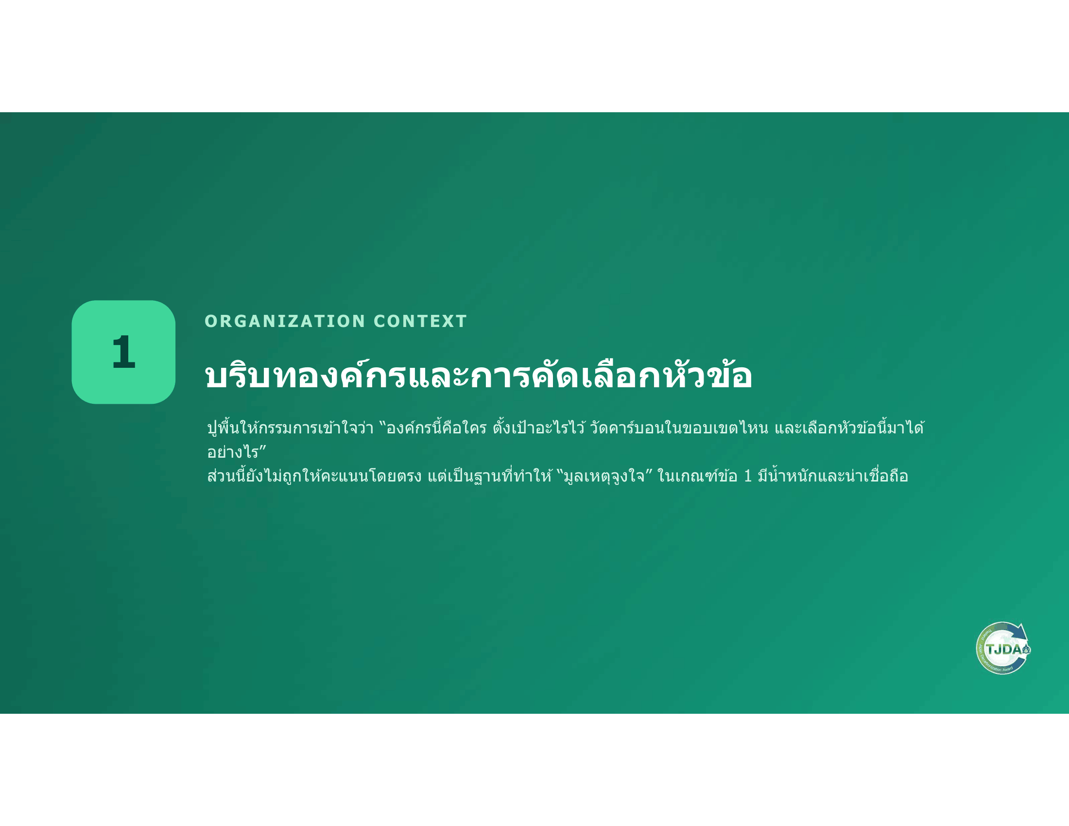 เอกสารภาพรวมTJDA 2027